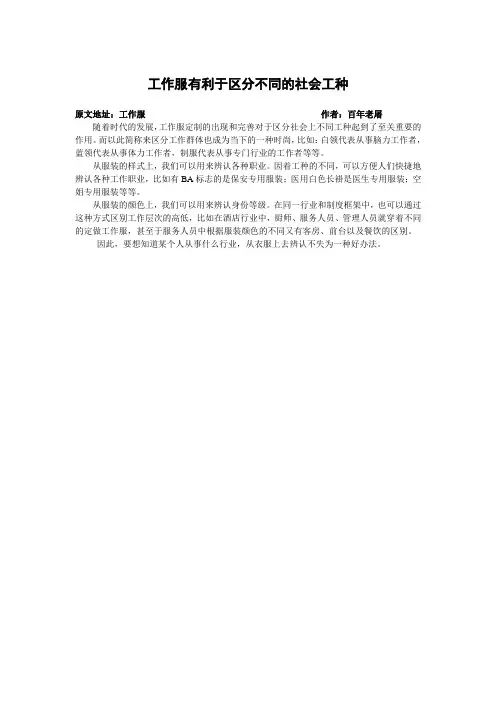 工作服有利于区分不同的社会工种