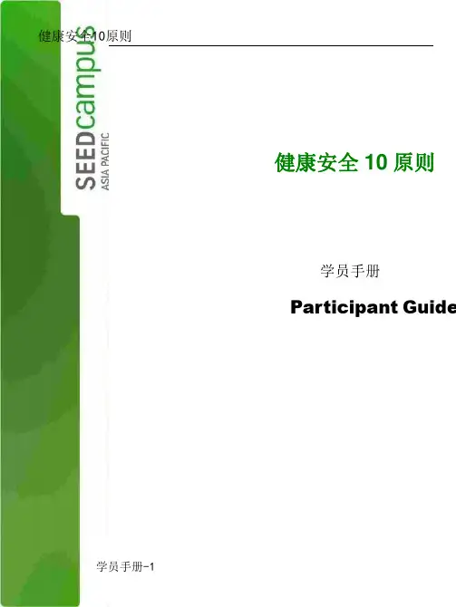 施工现场健康安全操作规范培训手册