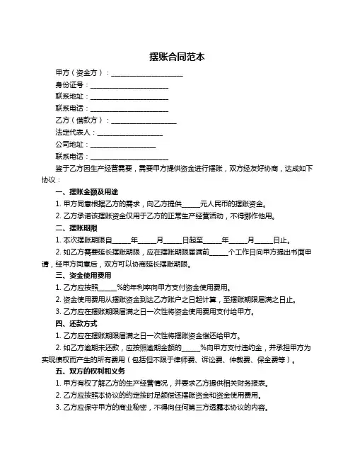 摆账合同范本