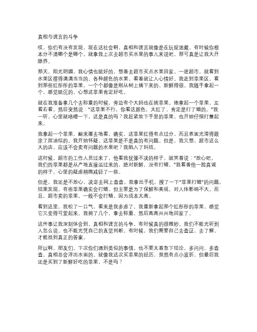 真相与谎言的斗争