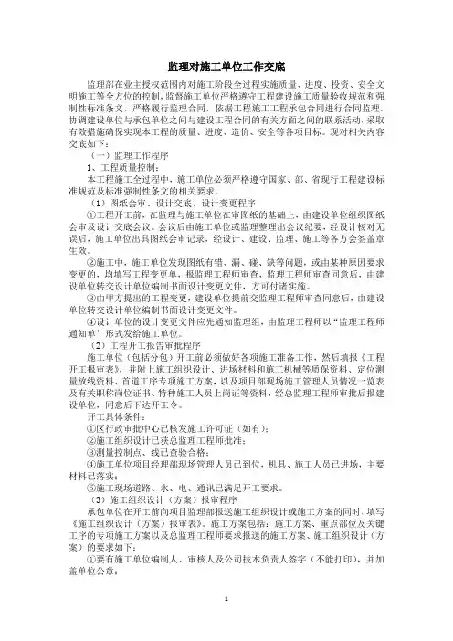 监理对施工单位工作交底
