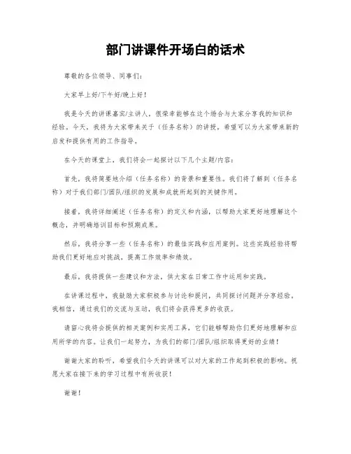 部门讲课件开场白的话术