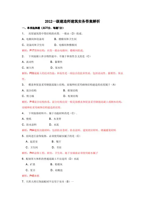 2012年一建真题及答案