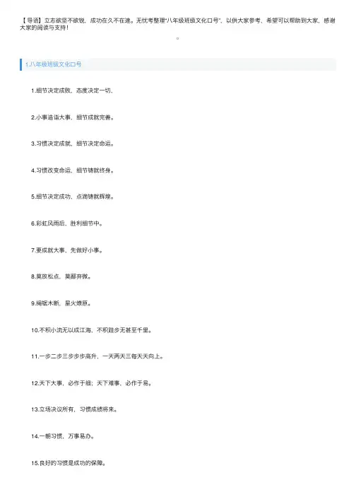 八年级班级文化口号三篇