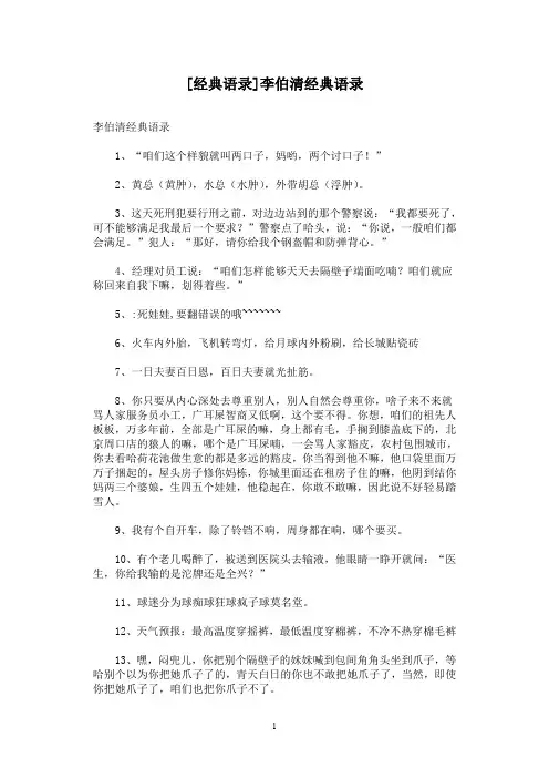 [经典语录]李伯清经典语录
