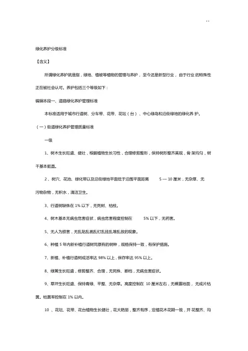 绿化养护分级标准规定