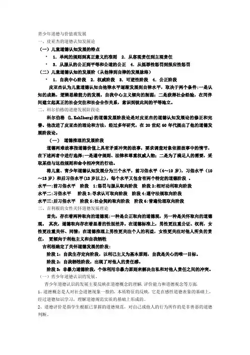 青少年的道德发展和亲社会行为、反社会行为