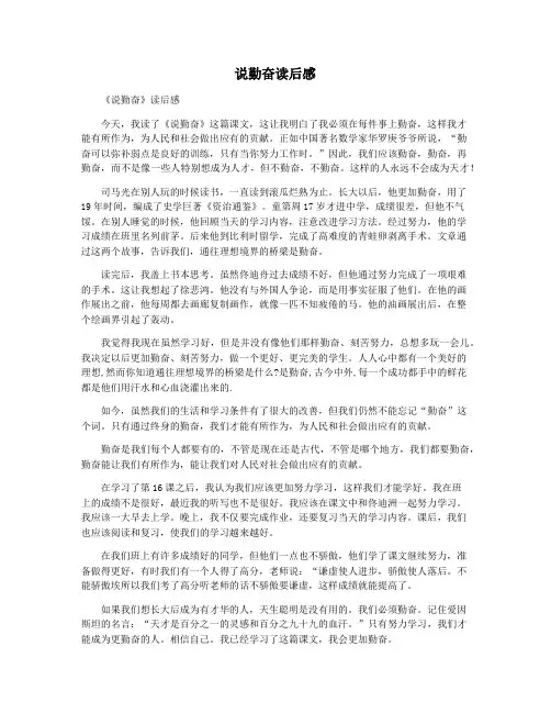 说勤奋读后感