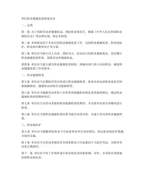 单位职业健康监督制度范本