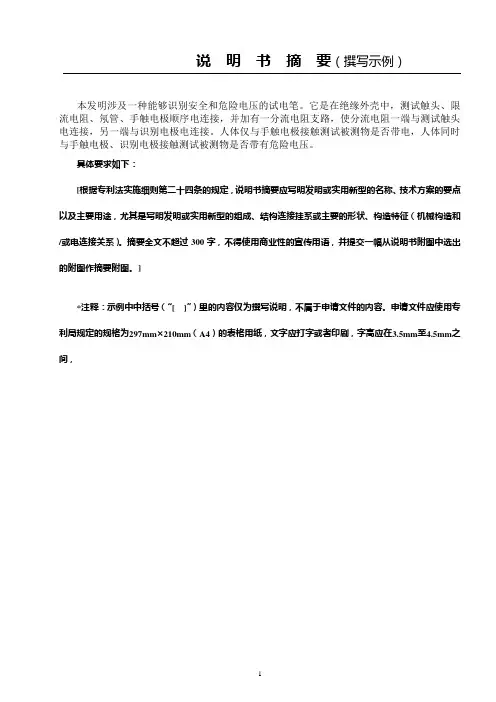 专利撰写示例(样本)
