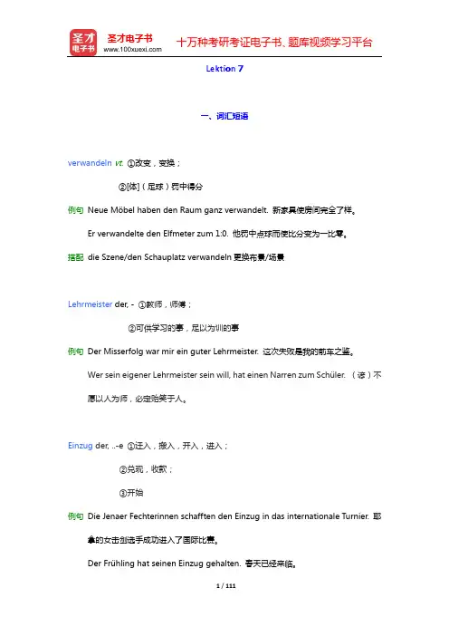 丹尼尔斯《走遍德国(中级1)》学习指南【词汇短语+课文精解+全文翻译+练习答案】(Lektion 7