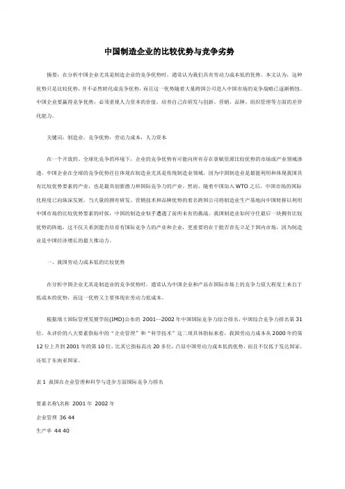 中国制造业的比较优势和竞争劣势