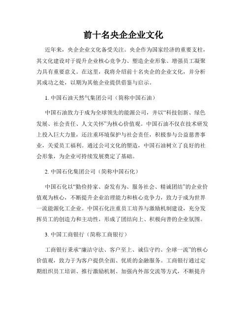 前十名央企企业文化