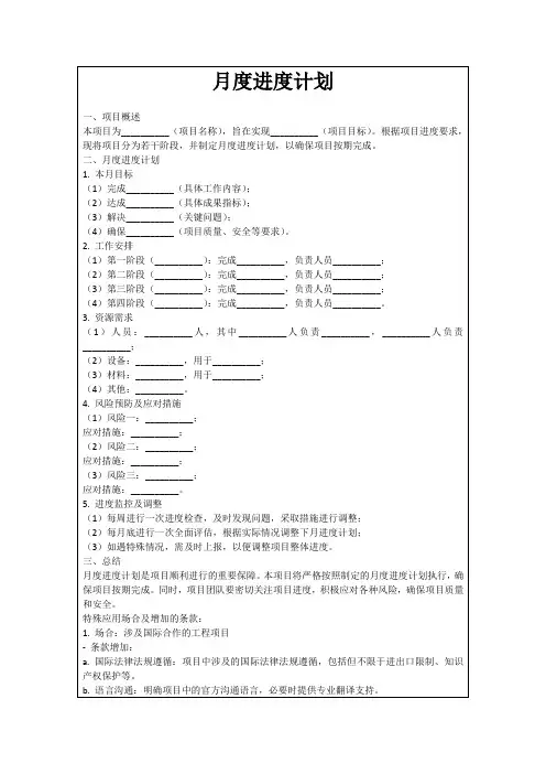 月度进度计划