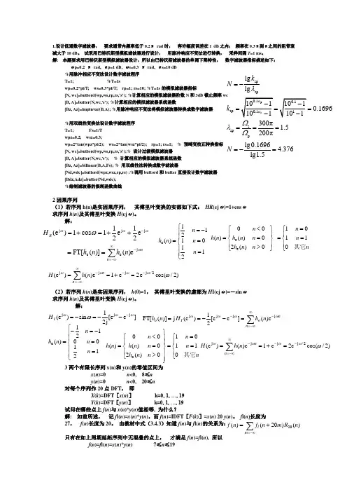 数字信号处理复习资料
