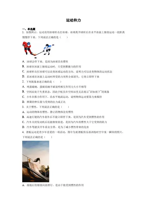 专题02 运动和力-物理专项训练试卷(原卷版)