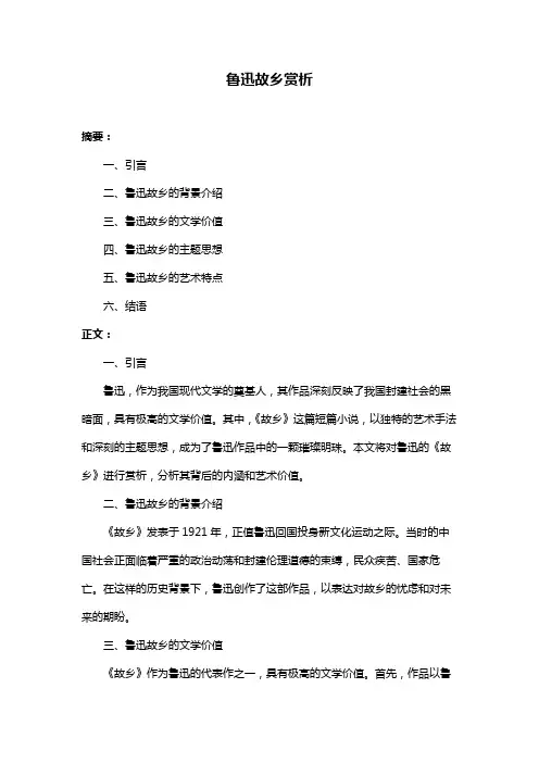 鲁迅故乡赏析