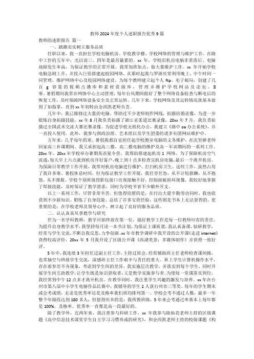 教师2024年度个人述职报告优秀9篇