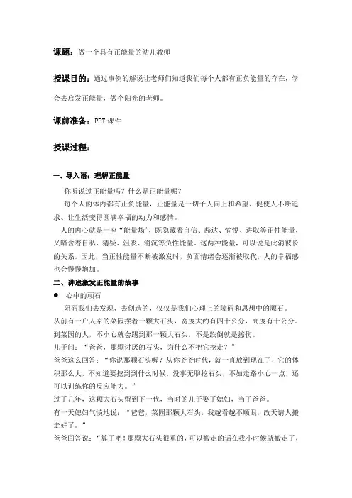 课题：做一个正能量的幼儿老师