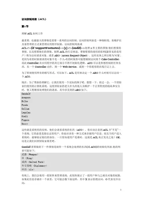 访问控制列表(ACL)
