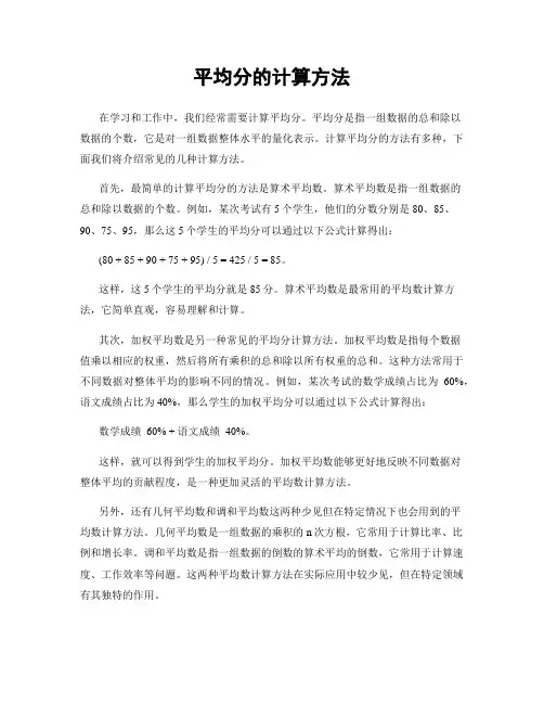 平均分的计算方法