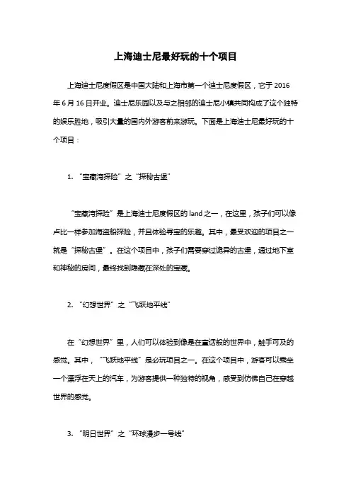 上海迪士尼最好玩的十个项目
