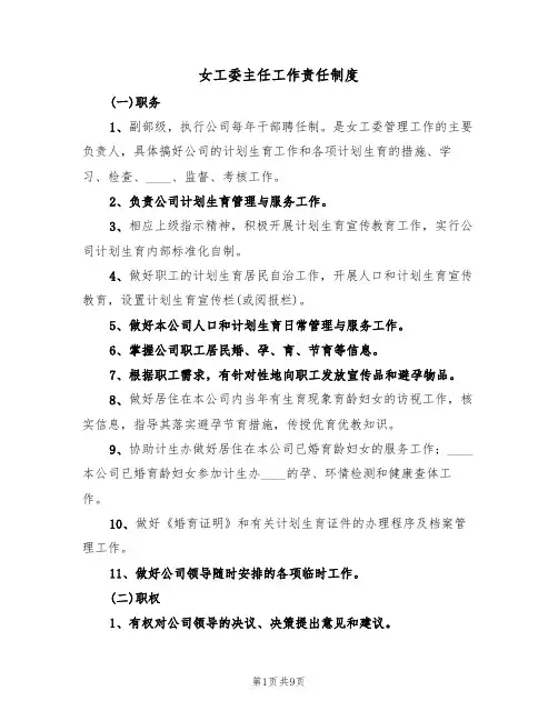 女工委主任工作责任制度（5篇）
