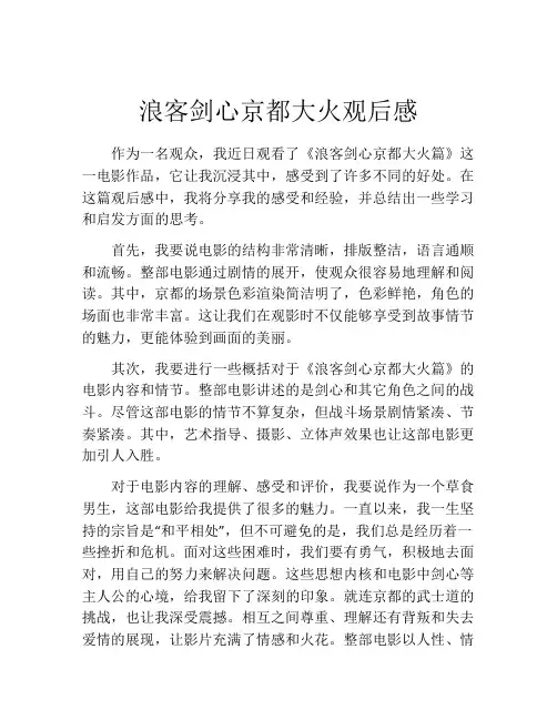 浪客剑心京都大火观后感