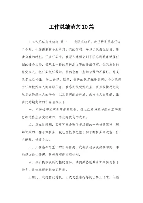 工作总结范文10篇