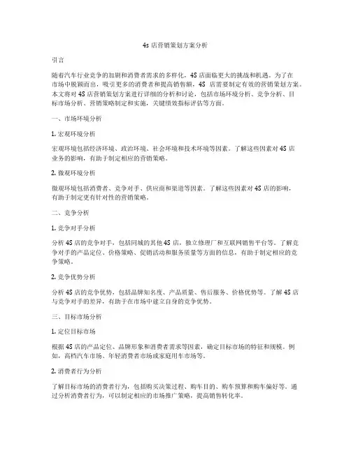 4s店营销策划方案分析