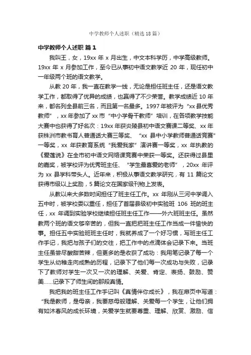 中学教师个人述职（精选18篇）