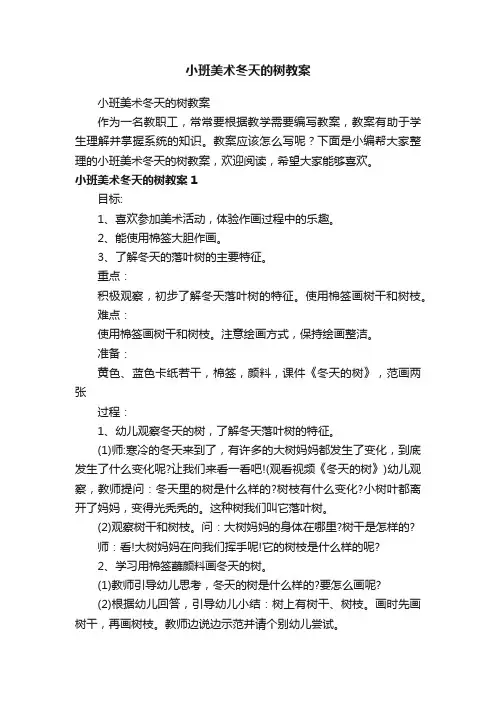 小班美术冬天的树教案