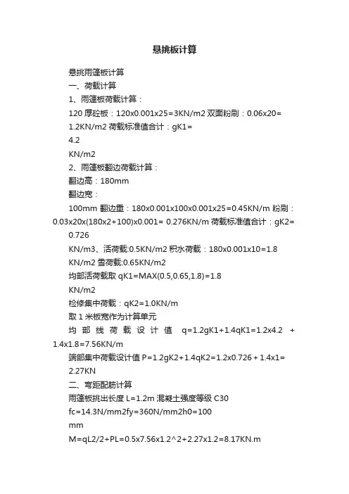 悬挑板计算