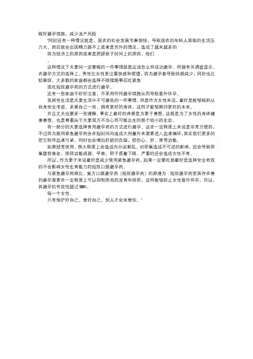 育儿知识-做好避孕措施,减少流产风险