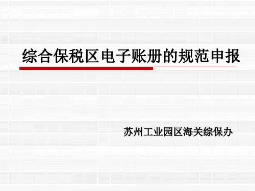 规范申报与分送集报
