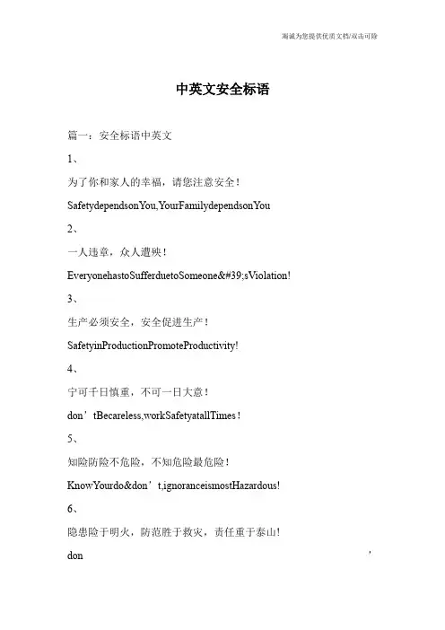 中英文安全标语_0
