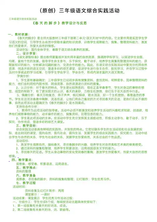 （原创）三年级语文综合实践活动
