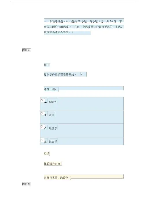 20xx秋西方行政学说第三11次形考答案.doc
