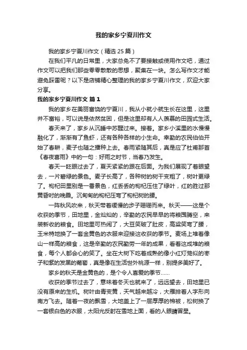 我的家乡宁夏川作文