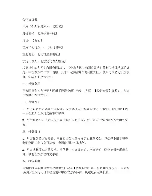 个人独资和公司合作协议书