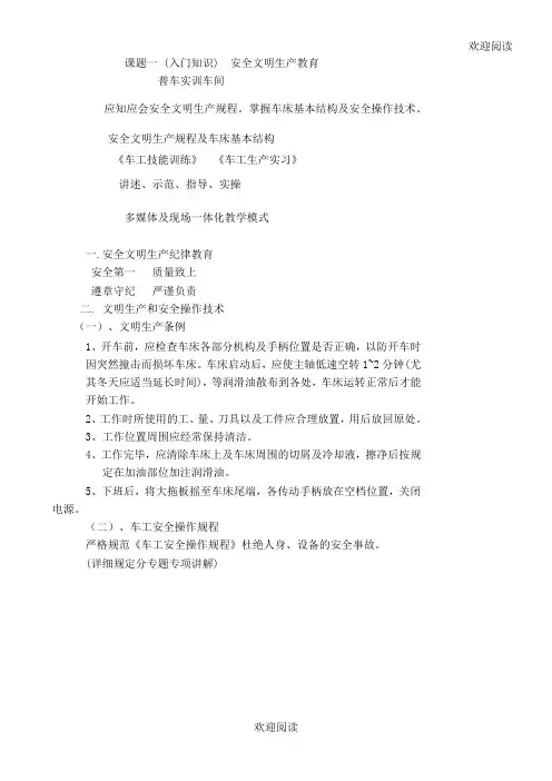 普车实训教学教案