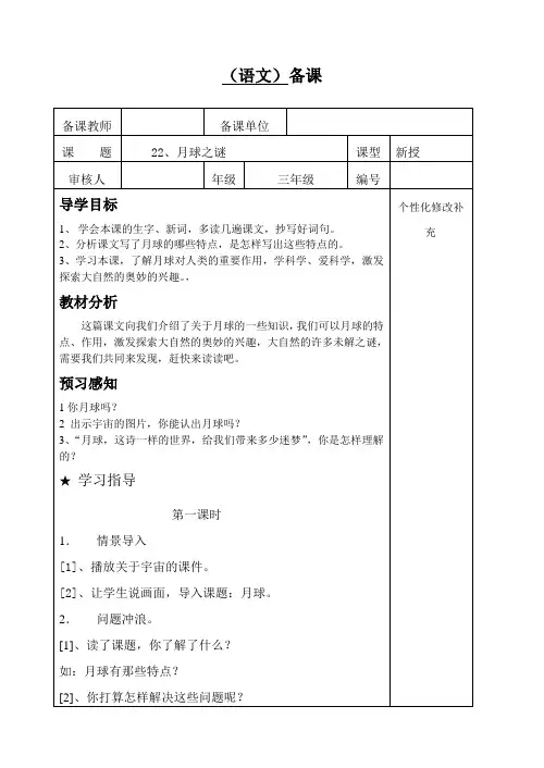 22、月球之谜