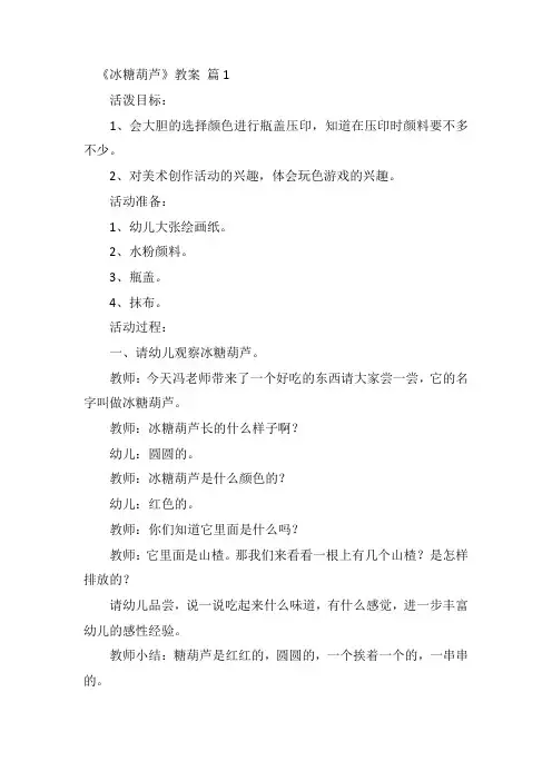 《冰糖葫芦》大班教案