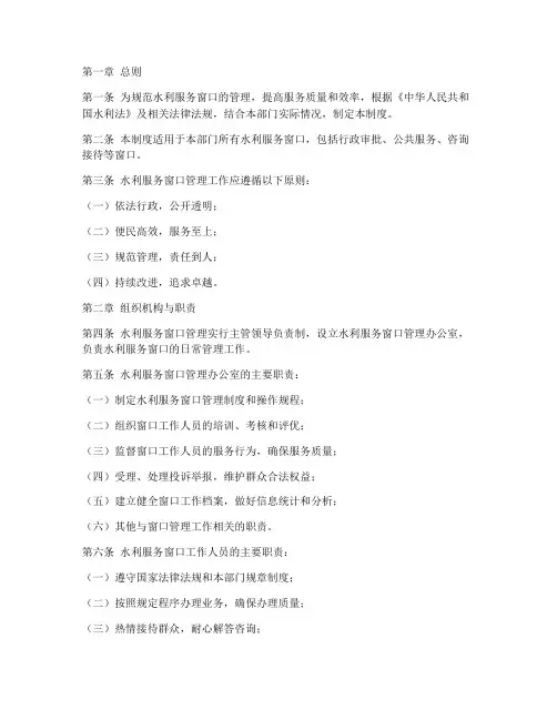 水利服务窗口管理制度