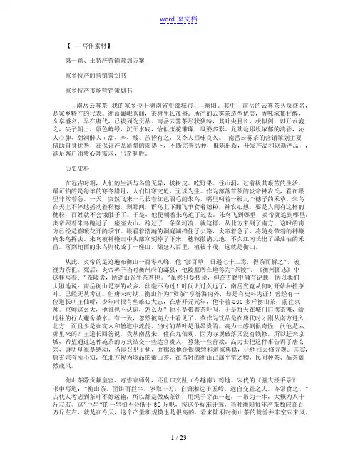 家乡特产的营销策划书