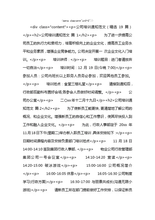 公司培训通知范文（精选19篇）