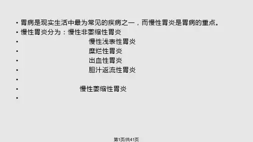 慢性胃炎的中医治疗PPT课件