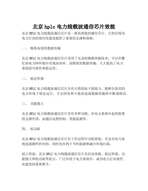 北京hplc电力线载波通信芯片效能