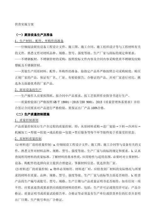 厨房设备供货实施方案