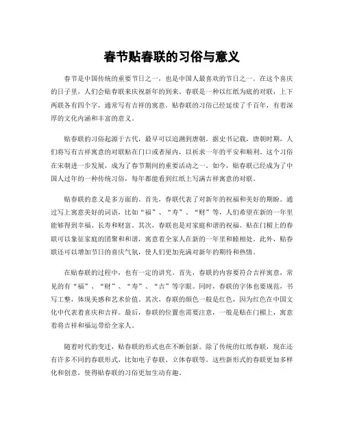 春节贴春联的习俗与意义